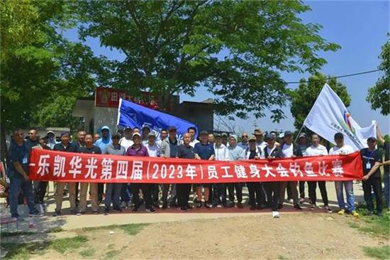 樂凱華光第四屆員工健身大會釣魚比賽