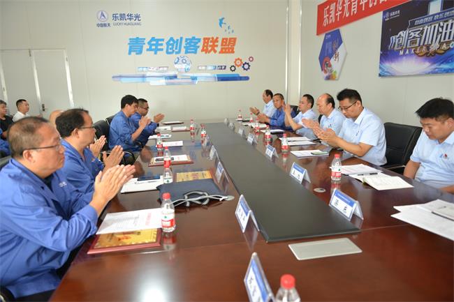 樂凱華光舉辦青年創(chuàng)客聯(lián)盟揭牌儀式及創(chuàng)新創(chuàng)效活動交流會