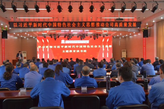 樂凱華光黨委舉辦學習貫徹習近平新時代中國特色社會主義思想主題教育讀書班