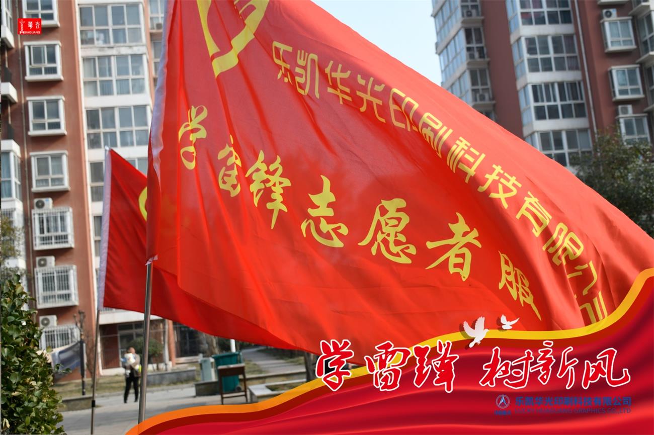 樂凱華光開展學雷鋒為民服務(wù)活動